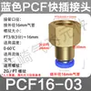Conector rápido de tubo neumático, conector recto de rosca interna, conector rápido de rosca interna PCF6-01/8-02/10-03