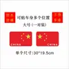 Pegatinas para Coche del Día Nacional Bandera Roja de Cinco Estrellas Patriótica Pegatinas de Decoración para Coche Pegatinas Protectoras contra Rayones para Espejo Retrovisor y Parachoques