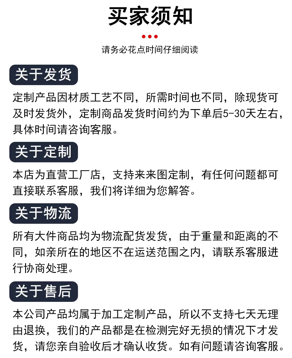 买家须知.jpg