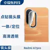 Adecuado para Teléfono Móvil Redmi A7Pro Cámara Ojo de Águila Metálico Incrustado de Diamantes Película de Lente de Vidrio Templado Pococ85X