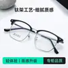 Armações de Óculos Ultra Leves de Titânio, Estilo Browline, Unissex para Negócios, Elegante e Discreto, Meia-Armação Versátil de Alta Qualidade, Adequado para Lentes de Grau 5901