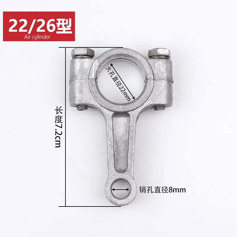 22连杆2