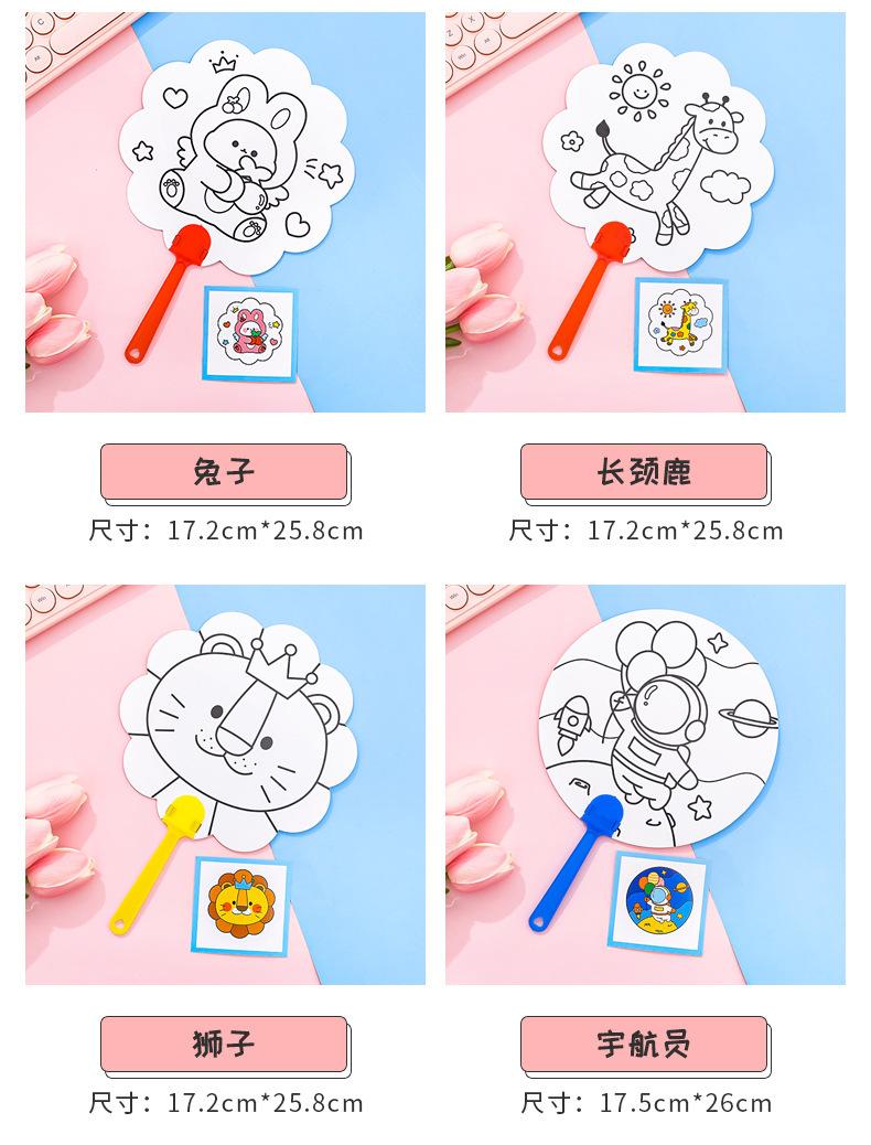 儿童卡通DIY涂鸦彩绘扇子 幼儿园益智小礼品小学生手工填色小