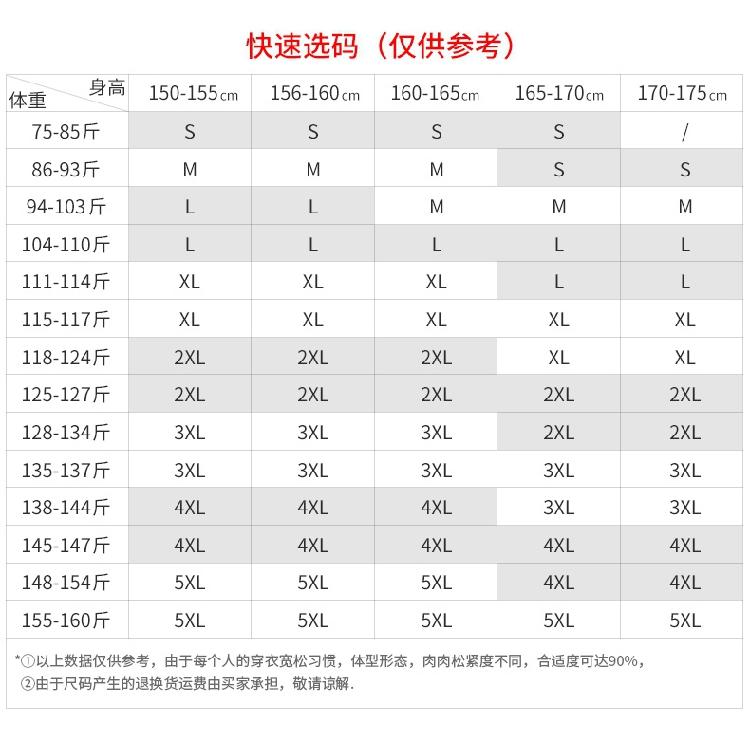 尺码推荐
