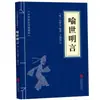 [Libros al por mayor] Clásicos chinos para principiantes: 127 Volúmenes de Clásicos de Tres Caracteres, Clásico de Montañas y Mares, Han Feizi, El Arte de la Guerra de Sun Tzu y Otras Obras Maestras Clásicas