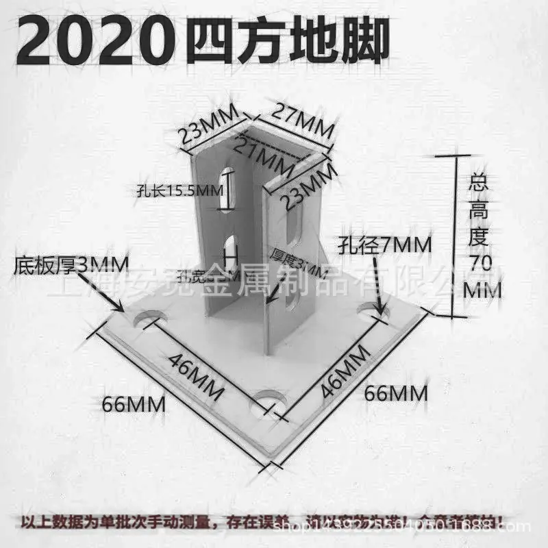 2020四方地脚