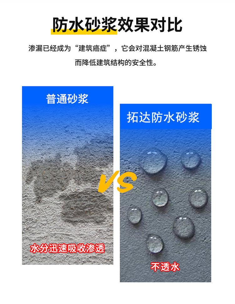 聚合物防水砂浆佛山_06