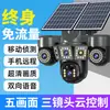 Cámara de vigilancia alimentada por energía solar con triple lente de ultra alta definición, que ofrece pantalla de cinco imágenes, imagen a todo color de día y de noche, y control remoto a través de teléfono móvil