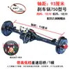Conjunto de Eje Trasero Modificado para Triciclos Eléctricos con Marchas Altas y Bajas, Motor de Carbones, Motor sin Escobillas, Eje Trasero Diferencial, Metabo