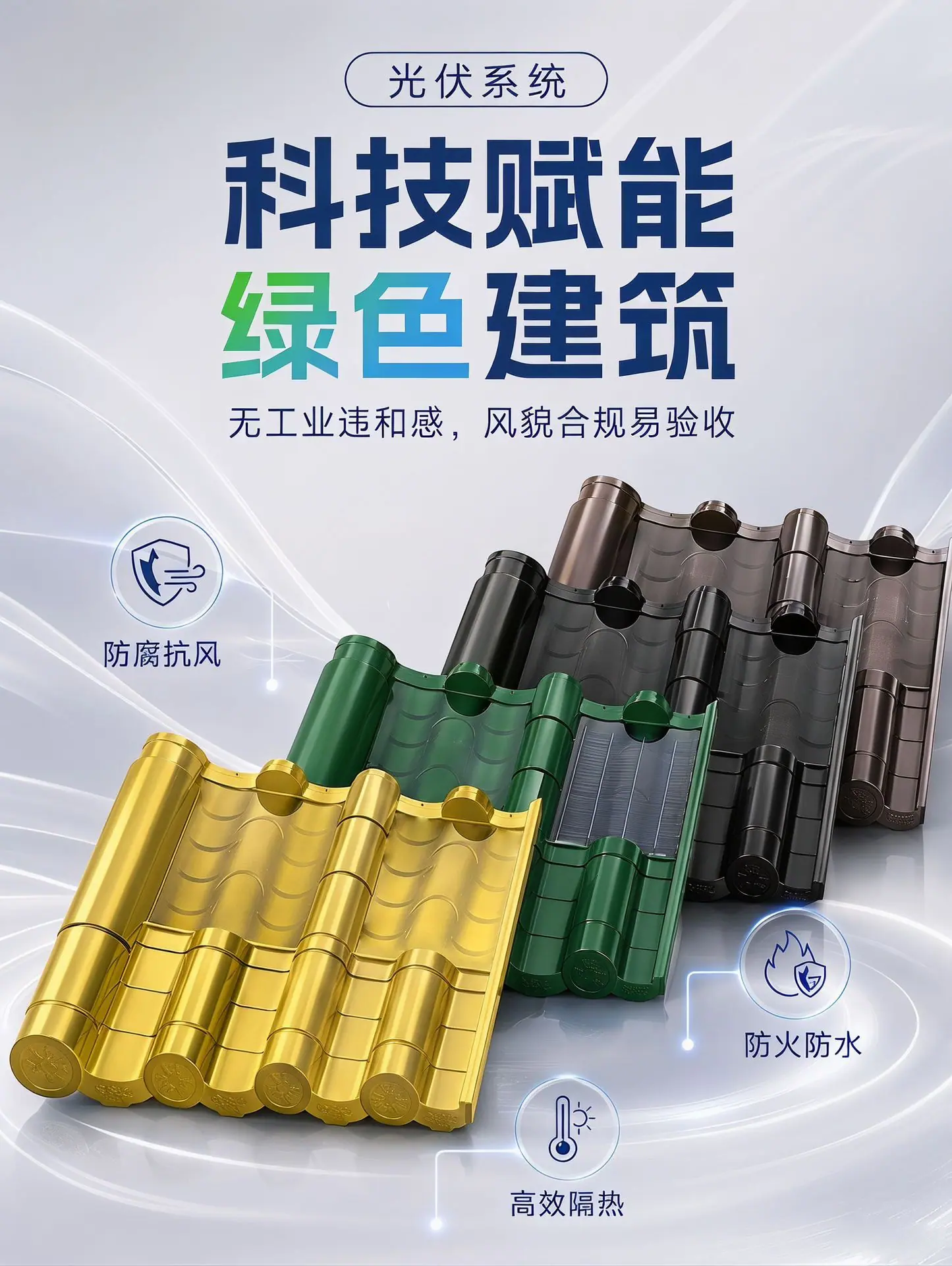 仿古光伏瓦详情3
