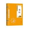 Los 68 volúmenes de clásicos chinos, esencia de la cultura china, esencia de los libros, Tao Te Ching, Poesía Tang y Ci Song, Iluminación, Iluminador, Xian Wen