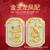 Fábrica directa de jade incrustado en oro marca dragón año del dragón jade hetian jade blanco tinta cuadrada de oro para pies colgante de dragón y fénix para hombres y mujeres al por mayor