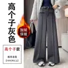 Pantalones de Lana Gruesa de Pierna Ancha Gris con Felpa Plus para Mujer Otoño Invierno Nuevos de Cintura Alta Adelgazantes Rectos Sueltos Traje Pantalones Casuales
