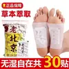 Yuanqi Poria Oito Tesouros Patch Herbal para Pés Patch Yongquan Patch Aquecedor para Pés 30 Patches Patch para Pés Velho Pequim Patch para Pés Calmante com Cúrcuma