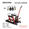 Plataforma Elevadora para Motocicleta Gato Hidráulico Bastidor Elevador 0 kg Herramienta Superior de Reparación Motocicleta Pesada