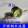 Máquina de Grabado Husillo Refrigerado por Agua Indicador de Flujo de Agua Medidor de Observación Bomba Sumergible Anti-Quemaduras Medidor de Flujo de Agua Observador de Impulsor Giratorio