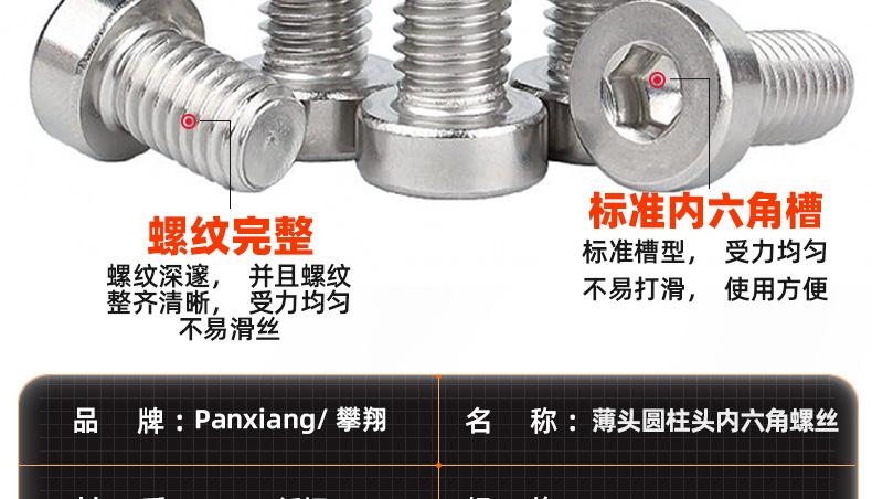 304不锈钢薄头圆柱头内六角螺丝_03_12.jpg