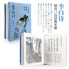 Poesía y Prosa de Li Bai Magnéticos para Refrigerador Originales Creativos al por Mayor Colgantes Mini Libros de Bolsillo Regalos Pequeños Creativos Culturales de Áreas Escénicas