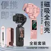 Adecuado para Estuche Protector Dji Pocket4Pro, Gimbal Magnético para Cámara Deportiva, Correa Anti-Pérdida para Hombres y Mujeres, Estuche de Cobertura Completa