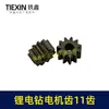 Engrenagem para Furadeira Elétrica a Lítio 11 Dentes Engrenagem para Furadeira Elétrica Motor 550 12V/16.8V/21V Furadeira Recarregável Engrenagem 01712