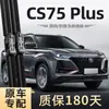 Adequado para Palhetas Limpadores de Para-brisa Changan Cs75Plus, Compatível com Modelo 2020, Limpadores Aerofólio 2021, Tiras de Borracha 2021, Limpadores de Para-brisa Segunda Geração