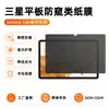 Protector de pantalla de privacidad adecuado para tableta Samsung Galaxy Tab S11, Tab S9+/A11/A9 película protectora