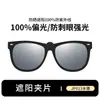 Clip-On Polarizado de Alta Definición para Gafas de Sol para Pesca, Gafas de Sol Polarizadas Anti-UV para Conducir, Adecuado para una Variedad de Marcos Cuadrados