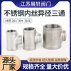 Tê Redutor de Rosca Macho de Aço Inoxidável 304 201/316L Conexão Redutora de Rosca Interna para Tubos de Água de Aquecimento 4