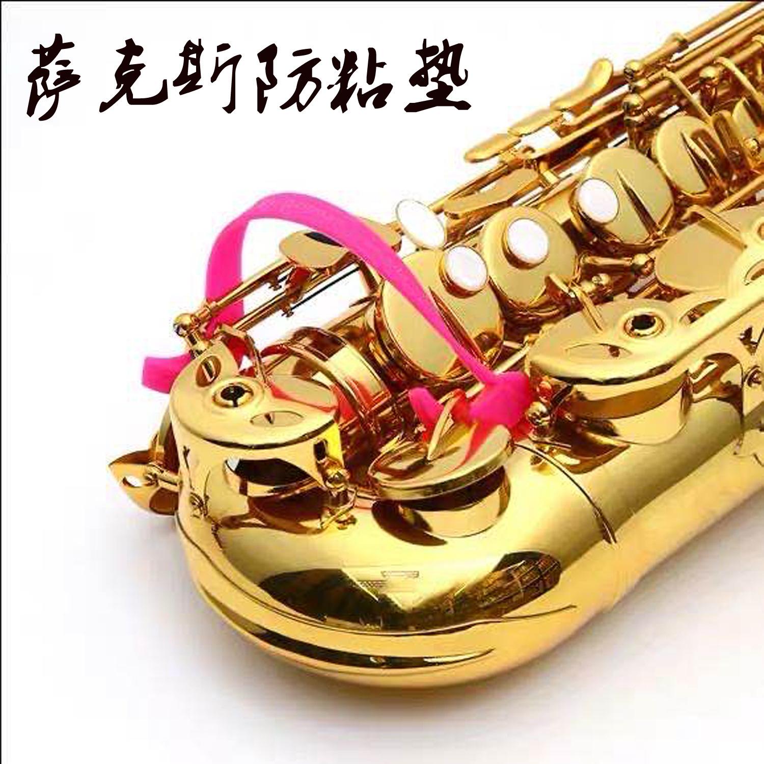 萨克斯防粘垫 (4)