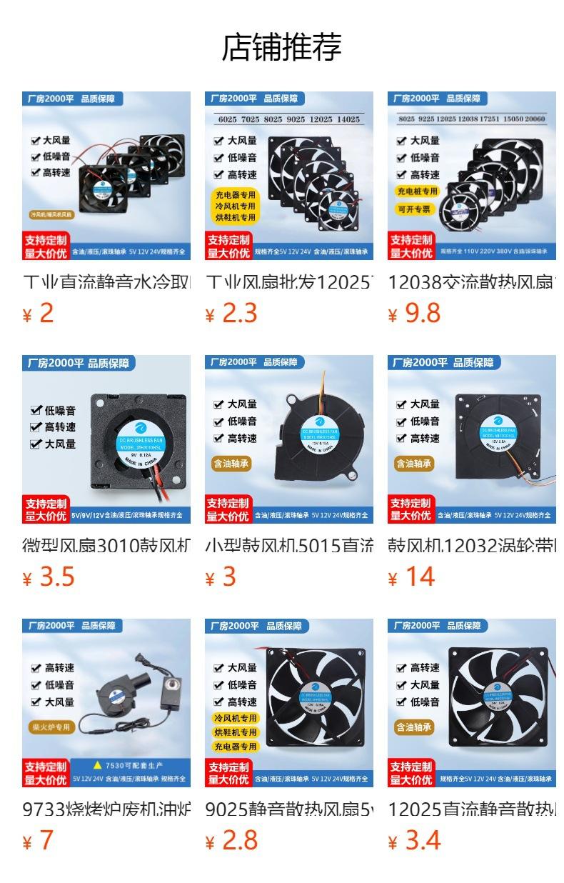 直流风扇