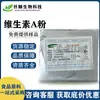 Vitamina a Tianhecheng Grado Alimenticio Acetato de Vitamina a Retinol Polvo de Vitamina a