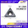 Broca Triangular para Agujero Interior CNC Hoja Tpgh080201L-F Torneado de Precisión Piezas de Acero Rompevirutas Resistente al Desgaste Herramienta de Torneado Exterior