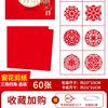 Traje emoldurado de recorte de papel infantil DIY feito à mão estilo chinês Ano do Tigre flor de janela adesivos de janela de Ano Novo produtos semiacabados recorte de papel interessante