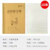 Livro de grade de caracteres Tian livro de lição de casa pinyin Padrão unificado nacional jardim de infância grade de caracteres Tian escrita palavra nova Aluno do ensino fundamental Tian