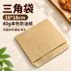 Sacos de Papel Triangulares à Prova de Óleo em Estoque Papel Kraft 40g Sacos para Pão Panquecas Café da Manhã Takeaway Sacos de Papel para Lanches de Grau Alimentício