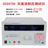 Testador de Tensão Original Nanjing Changchuang Cc2670A Máquina de Alta Tensão CA e CC 5Kv-20Kv Instrumento de Medição 100Ma