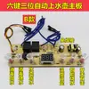 Placa-mã de chaleira elétrica automática, placa-mã de controle de fogão de chá elétrico de seis botões, placa de circuito de chaleira elétrica, placa-mã de reparo