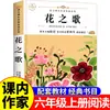 Un Set Completo de 6 Libros Genuinos para Estudiantes de Sexto Grado, Incluyendo Lectura Extracurricular Requerida y Materiales de Lectura para el Aula: la Canción de las Flores, los Pastizales de Gibrán