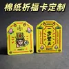 Amuletos de papel de algodón personalizados, tarjetas de bendición con formas especiales, manualidades de papel hechas por fans, mercancía, impresión tipográfica, colgantes de recuerdo