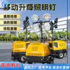 Iluminación móvil faro impermeable buena construcción de ingeniería iluminación de emergencia vehículo exterior elevación automática lámpara de trabajo