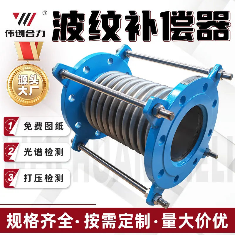 伟创主图波纹补偿器 拷贝.jpg