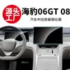 Adequado para Byd Seal 06Gt 08 Película de Tela Proteção de Tela de Carro Navegação de Controle Central Película Temperada Película Protetora
