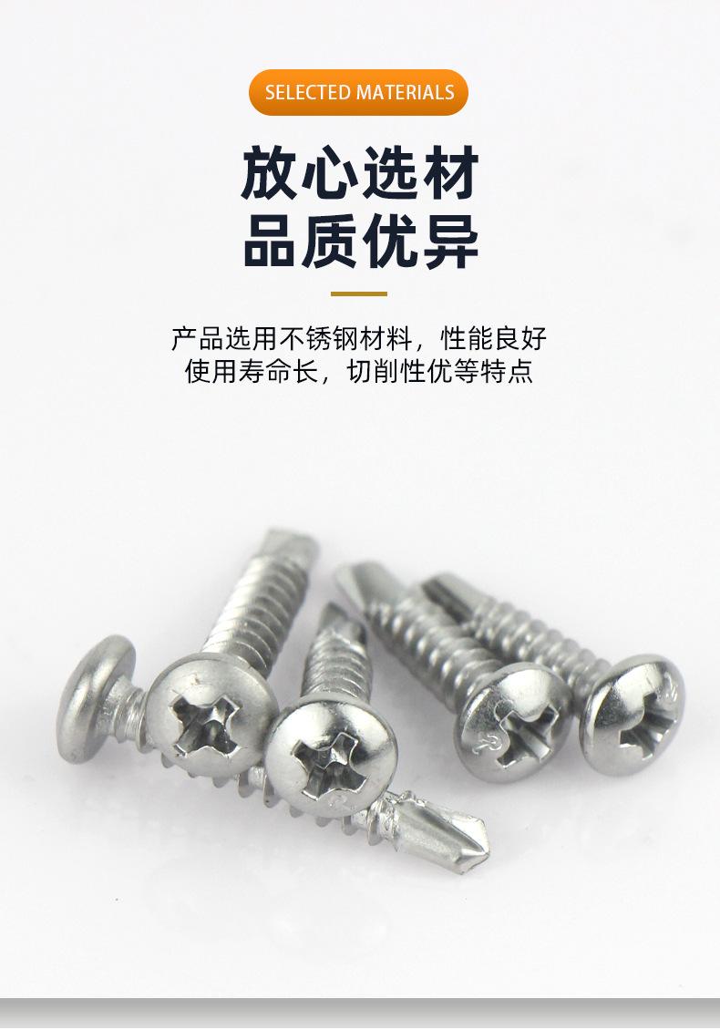 不锈钢圆头自钻螺丝_07.jpg