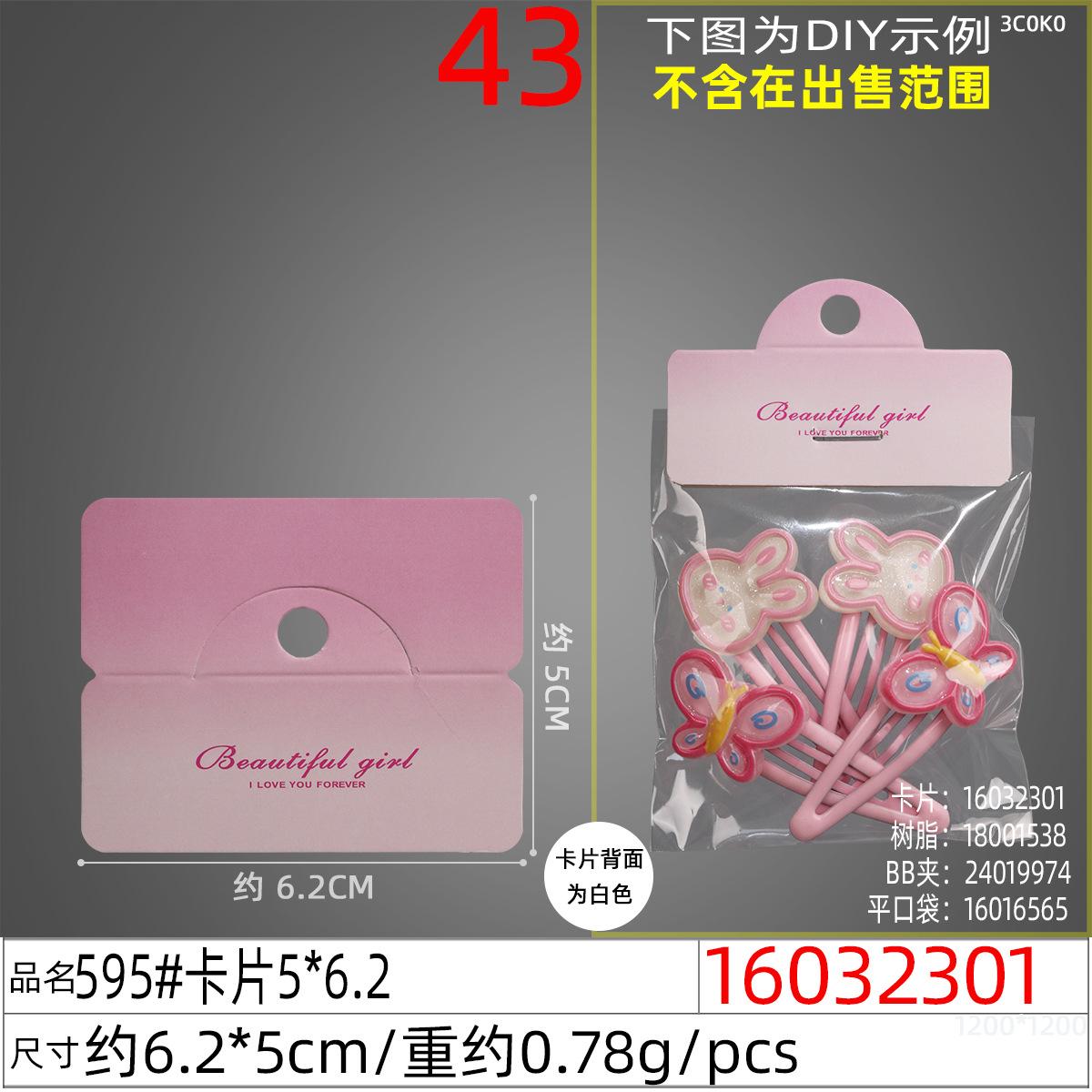 16032301#595#卡片5x6.2