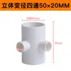 Tubo de Abastecimento de Água de PVC Quatro Vias Estéreo Quatro Vias Diâmetro Variável 50 Acessórios 20 Acessórios para Tubo de Água Superior Plástico 50 32 25 20mm