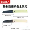 Cuchillo de Fruta Afilado Jindarimei de Acero Inoxidable, Ligero y Portátil, Cuchillo de Cocina Doméstico para Pelar Manzanas