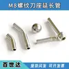 Accesorios de boquilla para máquina herramienta roscada M8 acero inoxidable 304 tubo recto tubo de codo portabrocas boquilla rociadora de agua torreta de herramientas tubo de extensión rociador de agua