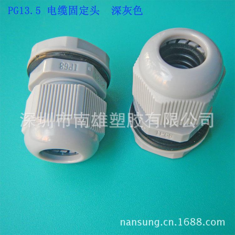 PG13.5固定头、 深灰色