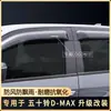 Tixinrui é Adequado para Isuzu D-Max Proteção de Chuva para Janela de Carro Modificação de Sobrancelha de Chuva Mu-X Escudo de Chuva Acessórios Externos