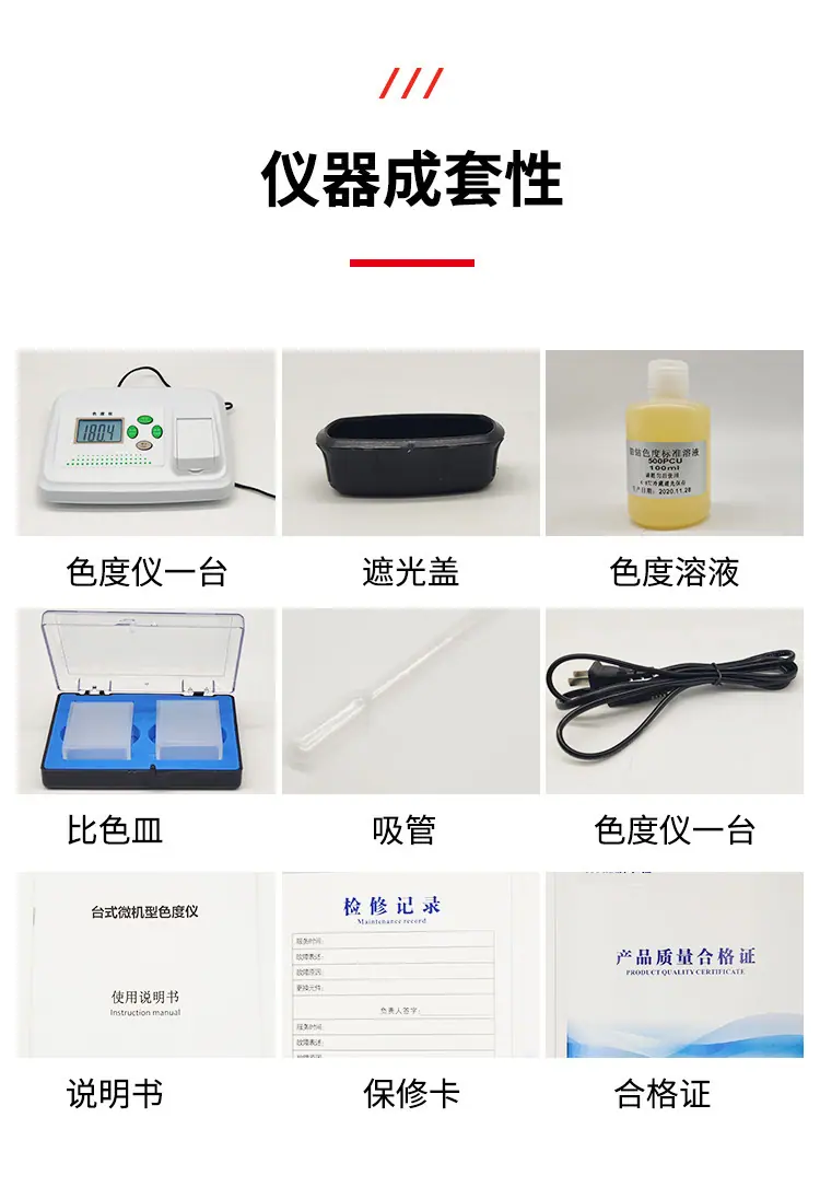 1-色度仪